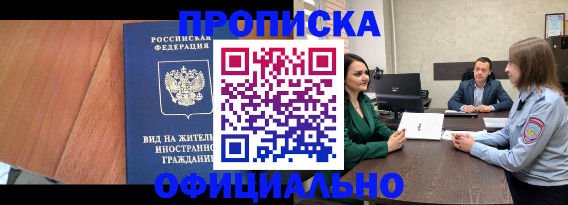 прописка от собственника в Орехово-Зуево