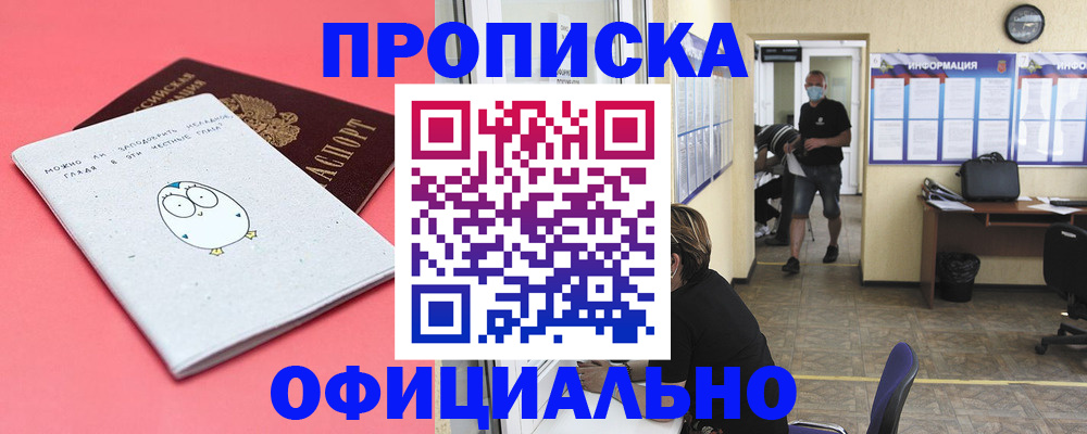 где прописаться в Орехово-Зуево