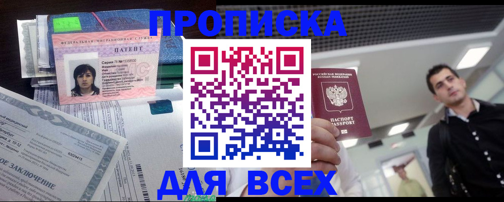 где прописаться в Орехово-Зуево