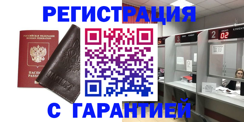 временная регистрация купить в Орехово-Зуево