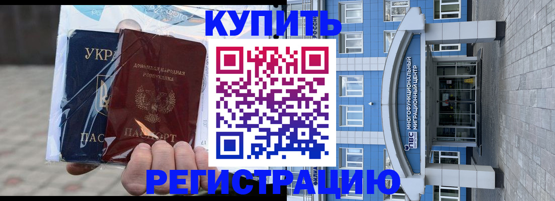 временная регистрация в квартире в Орехово-Зуево